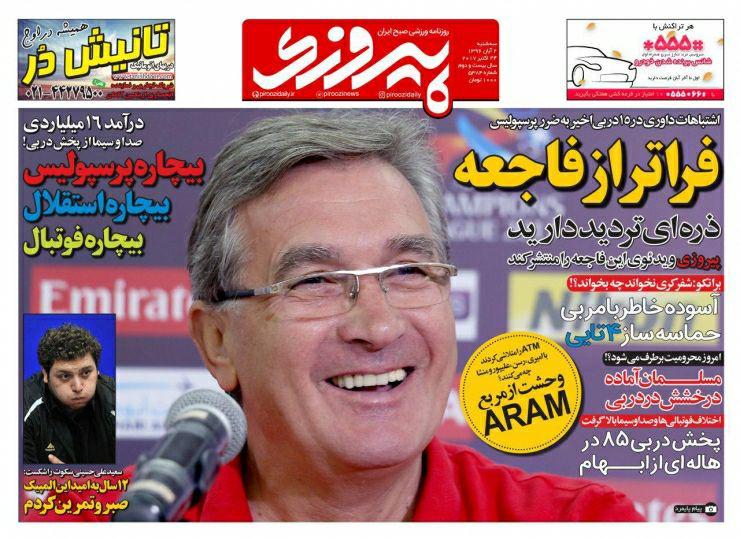 صفحه نخست روزنامه‌ی «پیروزی» دوم آبان