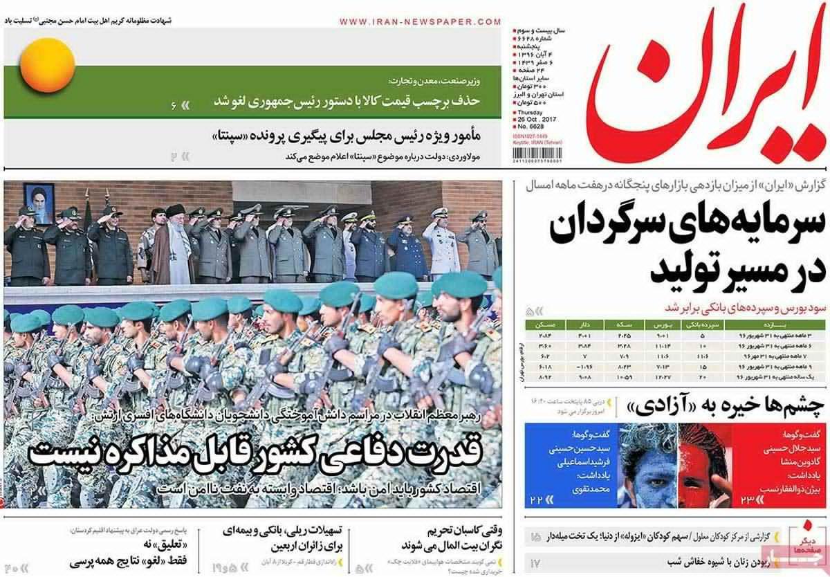 صفحه نخست روزنامه‌ی «ایران» ۴ آبان