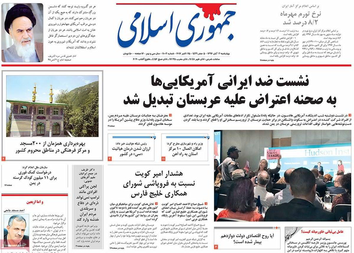 صفحه نخست روزنامه‌ی «جمهوری اسلامی» ۴ آبان