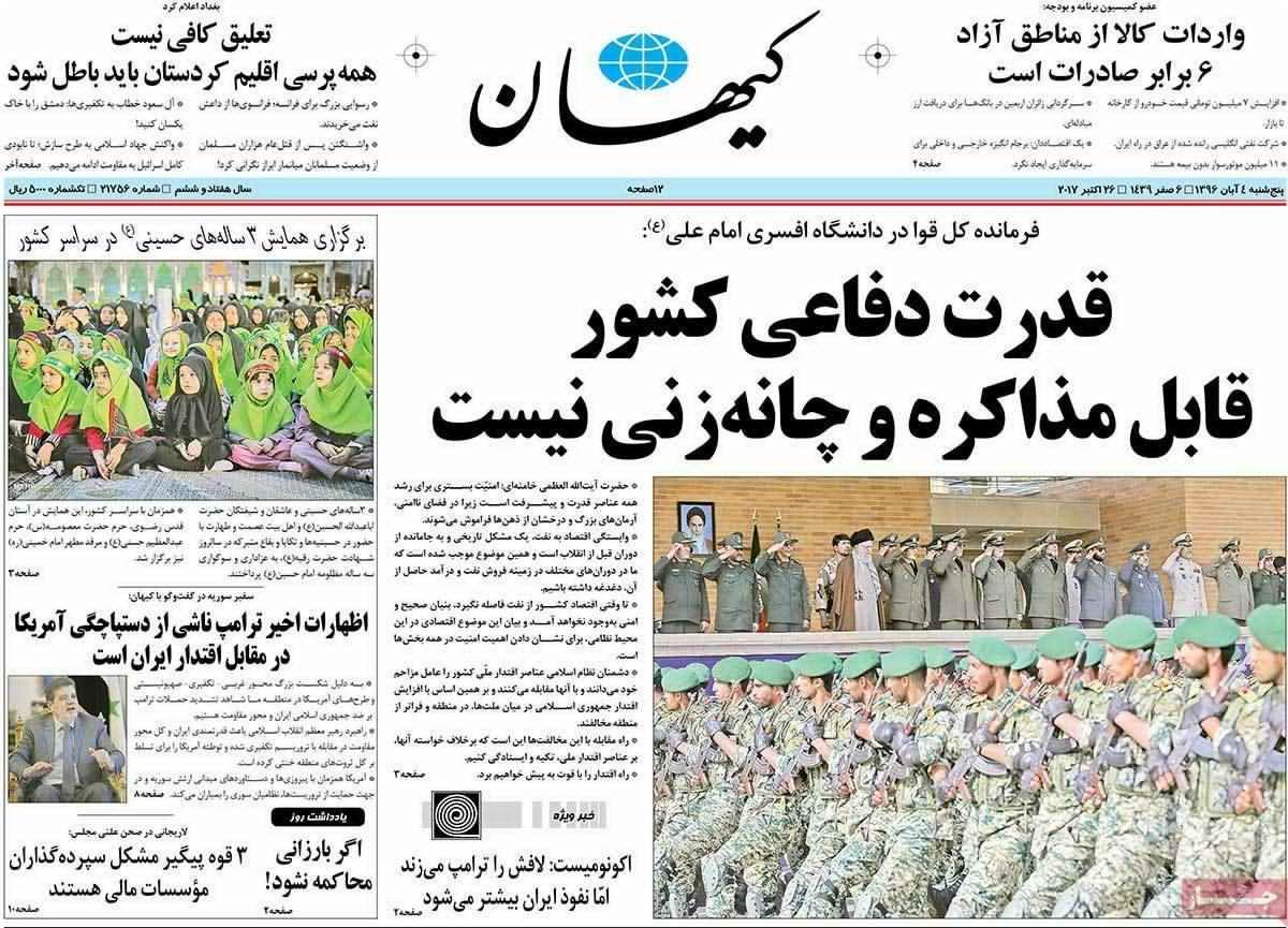 صفحه نخست روزنامه‌ی «کیهان» ۴ آبان