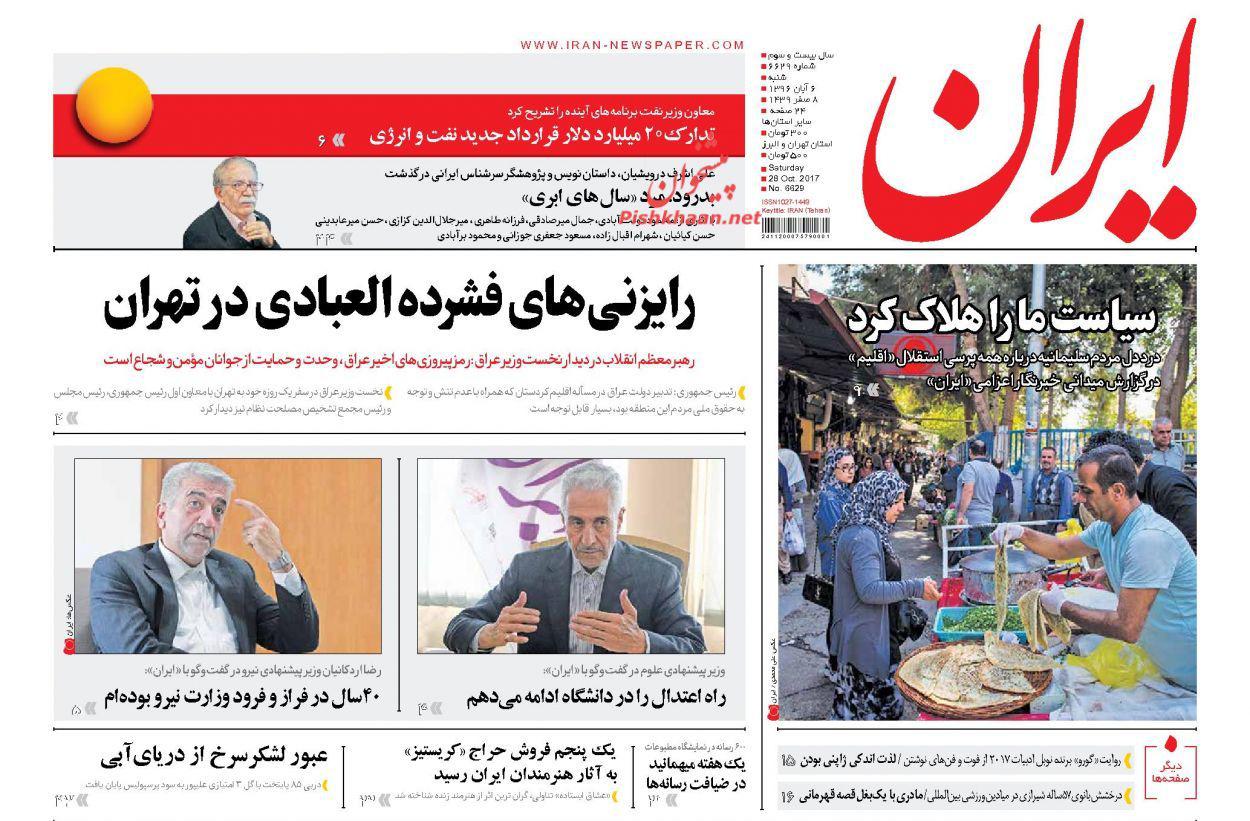 صفحه نخست روزنامه‌ی «ایران» ۶ آبان ماه