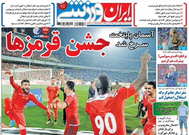 صفحه نخست روزنامه‌ی «ایران ورزشی» ۶ آبان ماه