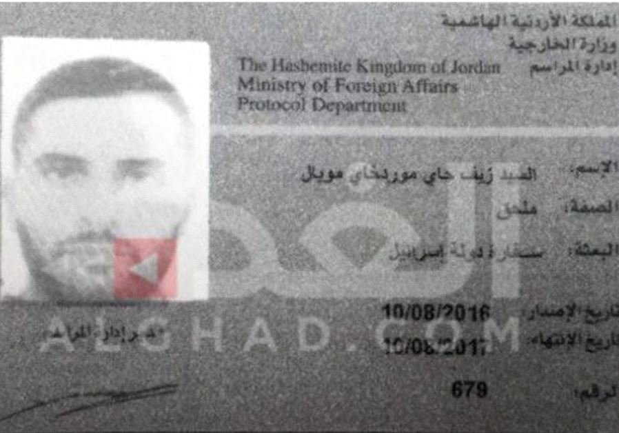 بطاقة هوية الحارس الإسرائيلي القاتل