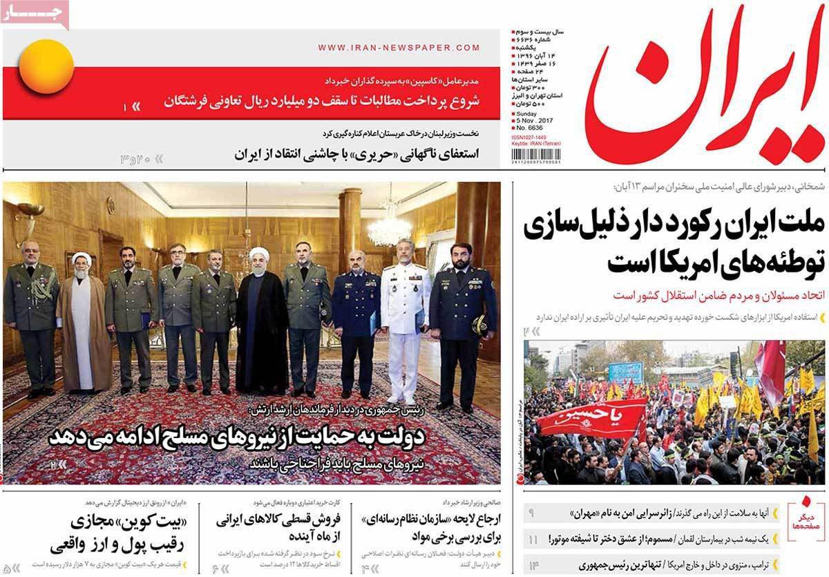 صفحه نخست روزنامه‌ی «ایران» 14 آبان