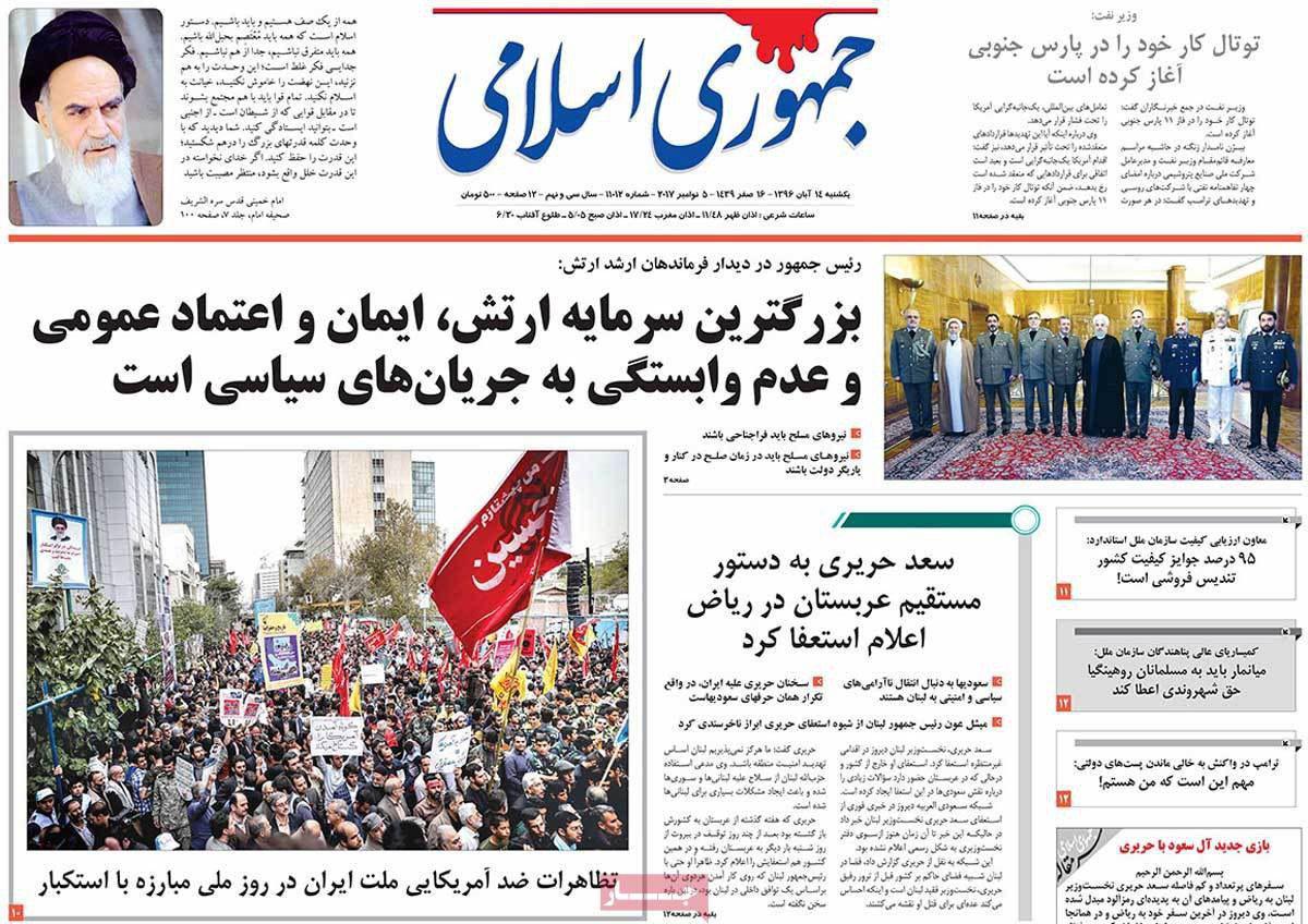 صفحه نخست روزنامه‌ی «جمهوری اسلامی» 14 آبان