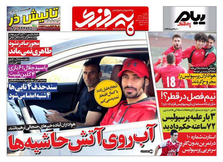 صفحه نخست روزنامه‌ی «پیروزی» 14 آبان