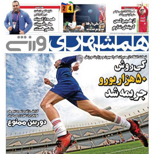 صفحه نخست روزنامه‌ی «همشهری ورزشی» 14 آبان