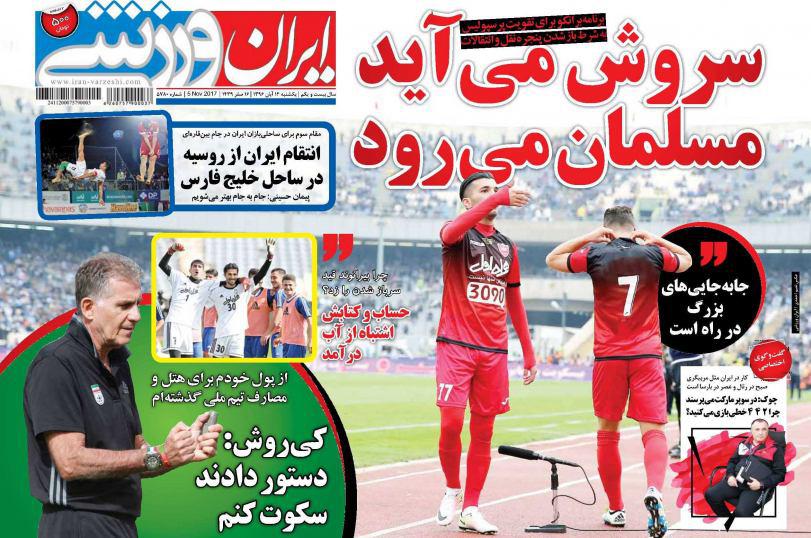 صفحه نخست روزنامه‌ی «ایران ورزشی» 14 آبان