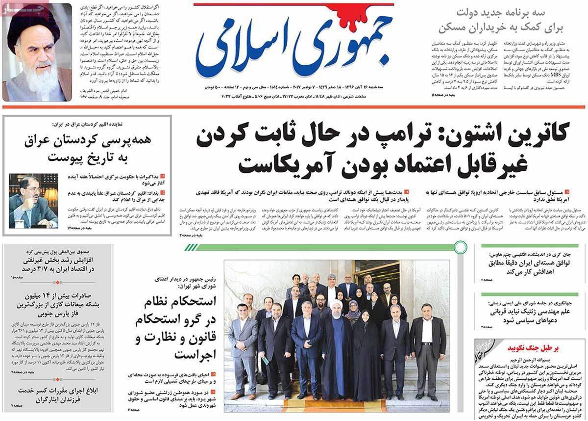 صفحه نخست روزنامه‌ی «جمهوری اسلامی» ۱۶ آبان