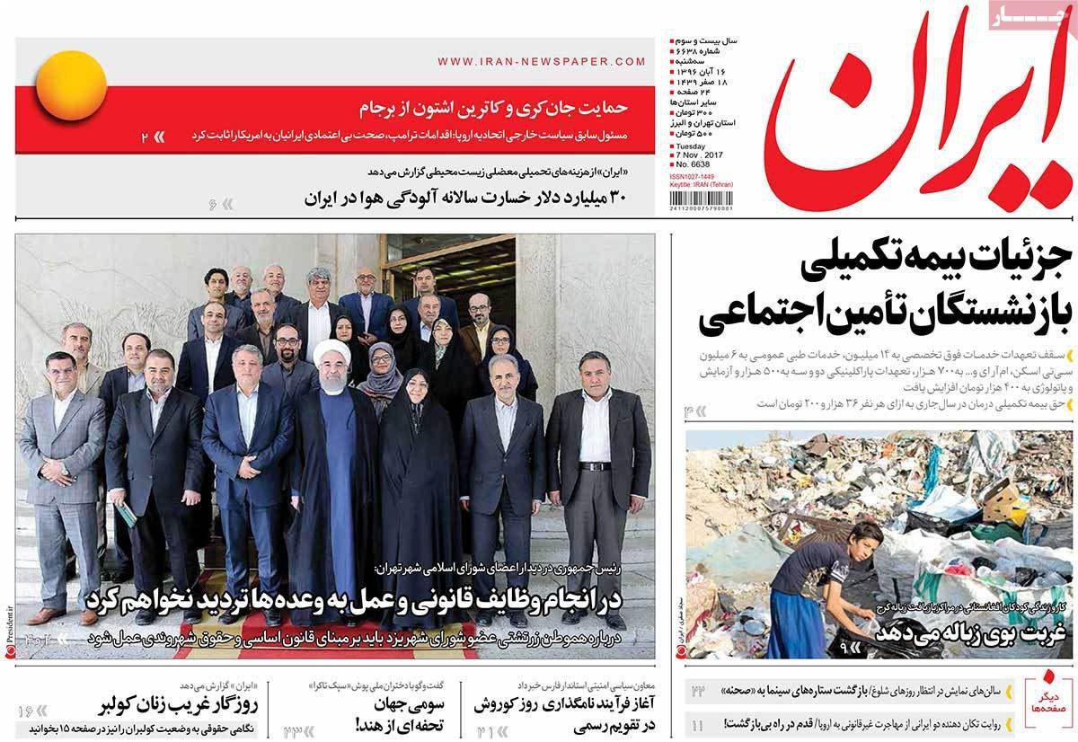 صفحه نخست روزنامه‌ی «ایران» ۱۶ آبان
