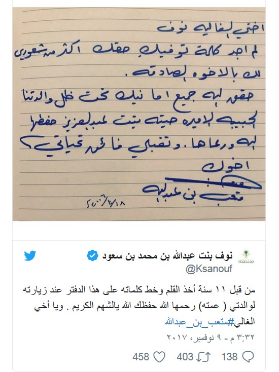 أول تعليق للأميرة السعودية نوف بنت عبد الله على اعتقال شقيقيها من قبل بن سلمان 