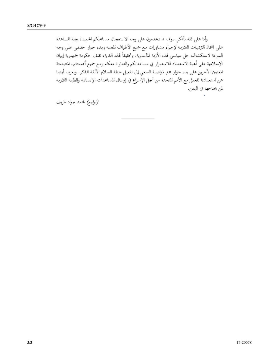بالصور: رسالة ظريف لغوتيريش حول الوضع المأساوي الخطير باليمن
