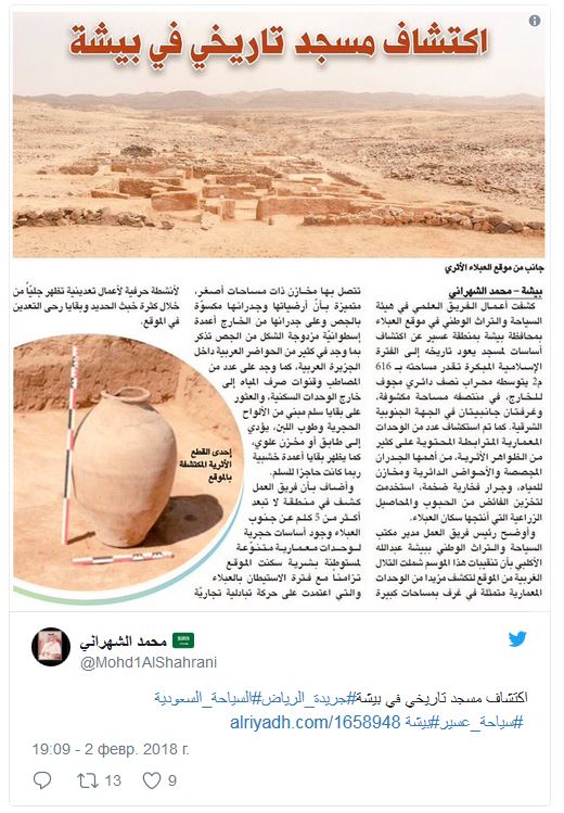 اكتشاف تاريخي في السعودية