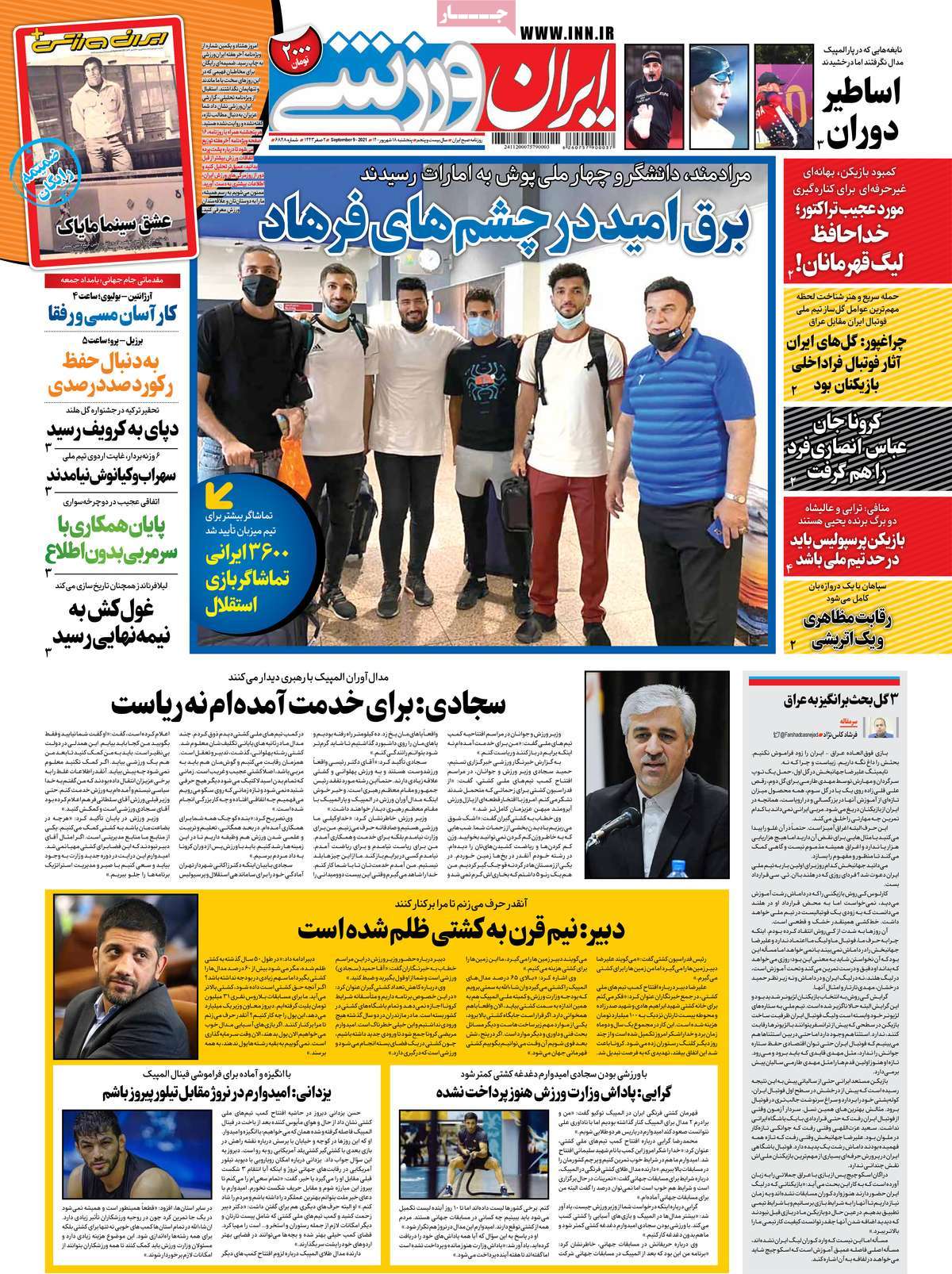 تصاویر صفحه نخست روزنامه های ورزشی 18 شهریور ماه