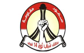 أنصار ثورة 14 فبراير تندد بتصريحات وزير خارجية البحرين