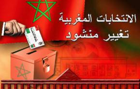 احزاب مغربية تقرر مقاطعة الانتخابات التشريعية