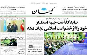 قائد الثورة يؤكد ضرورة اعلان البراءة من الاستكبار في مراسم الحج