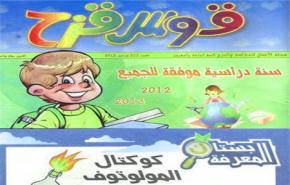 وزارة المرأة بتونس تقاضي مجلة أطفال