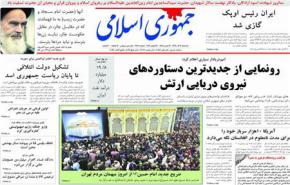 إيران تزيح الستار عن أحدث بارجة راجمة للصواريخ محلية الصنع