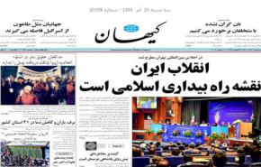 إيران حاملة لواء الصحوة الاسلامية في العالم 