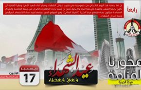 تظاهرات بحرینی‌ها در روز شهدا