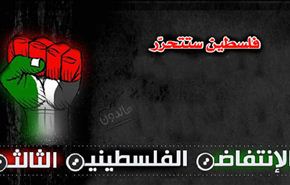 هاجس الانتفاضة الثالثة يقضّ مضجع الإسرائيليّين