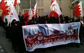 تظاهرات المنامة  في  