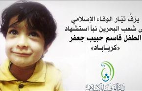 شهادت کودک بحرینی با گاز سمی