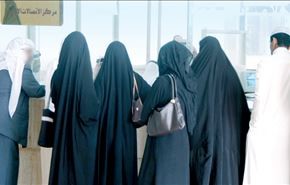 86 درصد از زنان عربستانی بیکار هستند