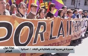 تظاهرات مردم اسپانیا در مخالفت با نظام پادشاهی