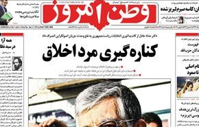 حداد عادل ينسحب من الانتخابات الرئاسية في ايران