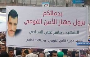 تظاهرة في صنعاء وفاء لشهداء مجزرة الامن القومي