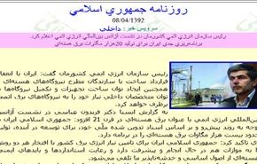 إيران تخطط لانتاج 20 الف ميغاواط من الطاقة الكهروذرية