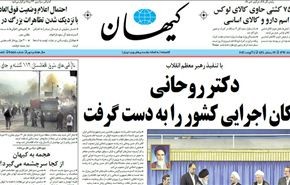 قائد الثورة الاسلامية ينصّب الرئيس المنتخب حسن روحاني