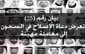 وضعیت دشوار فعالان اماراتی در زندان