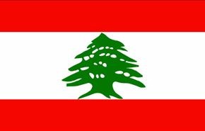 الجمعة حداد وطني في لبنان