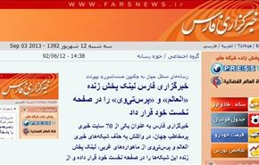لینک پخش زنده العالم در صفحه نخست خبرگزاری فارس
