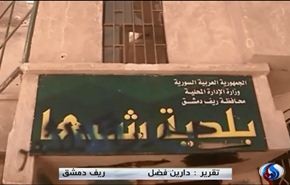 فيديو خاص عن عملية تحرير وتنظيف شبعا بريف دمشق