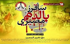 رونمایی از برنامه جدید انقلابیون بحرین