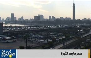 مصر مابعد الثورة