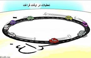 کاریکاتور: تعطیلات عجیب، فقط در عربستان