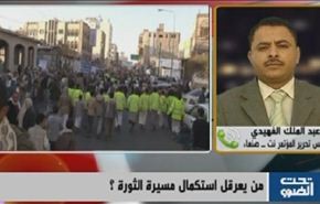 اليمن: تظاهرات شعبية تطالب باستكمال مسيرة الثورة