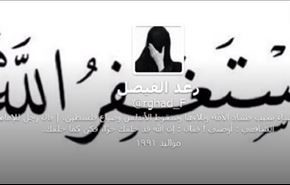 دختر نقابدار، جنجالی ترین کاربر تویتر در عربستان