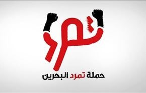 فراخوان جنبش تمرد بحرین برای مقابله با اشغالگری سعودی