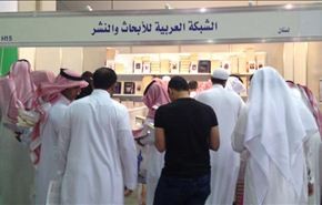 السعودية تغلق جناحا بمعرض الكتاب لتهديده أمن المملكة والنظام!