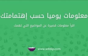 Witdip موقع جديد لإثراء المحتوى العربي على الإنترنت