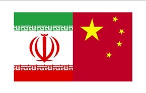 وزير الدفاع الصيني: بكين تعتبر طهران شريكا استراتيجيا لها