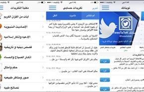 تطبيق عربي لإدارة حساب تويتر والتغريد بشكل آلي في آيفون