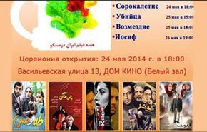 افتتاح اسبوع السينما الايرانية في موسكو غدا السبت