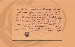 باحث إماراتي يوثق 4 رسائل بين الرسول (ص) وأهل البحرين